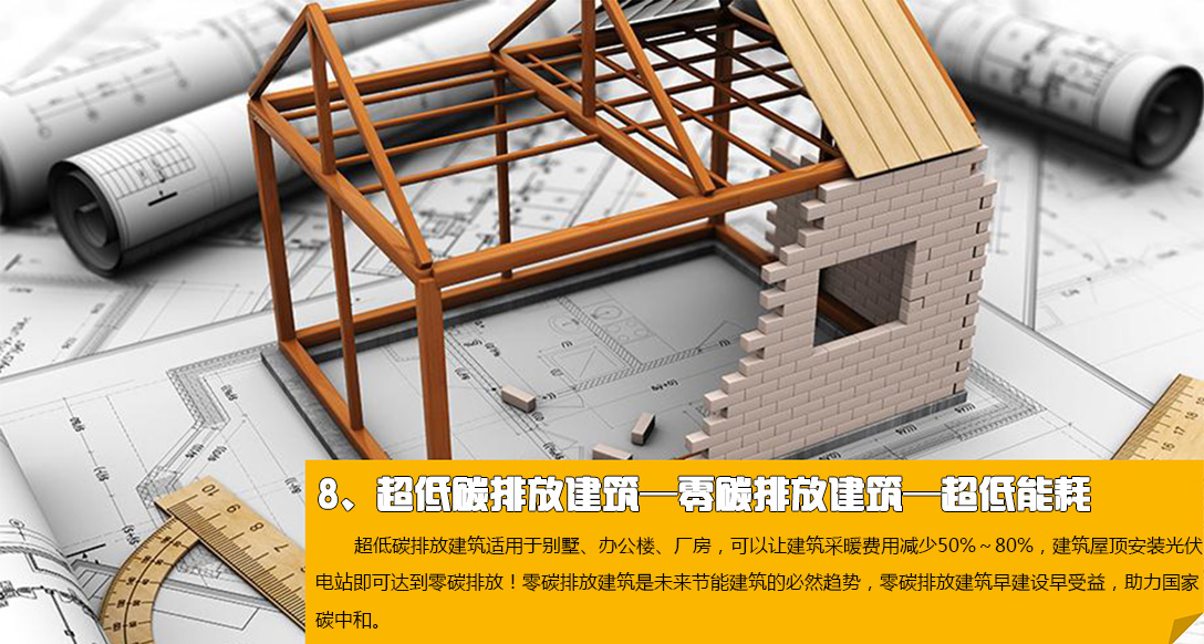低碳排放建筑.jpg
